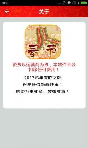 2017年拜年祝福语最新版截图1