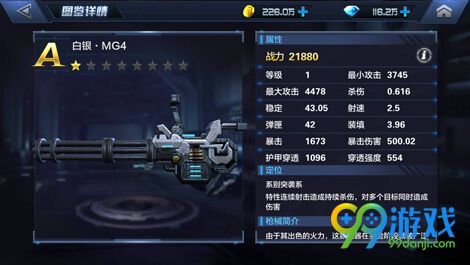 星際火線a級白銀MG4怎么樣 A級白銀MG4技能屬性全解析