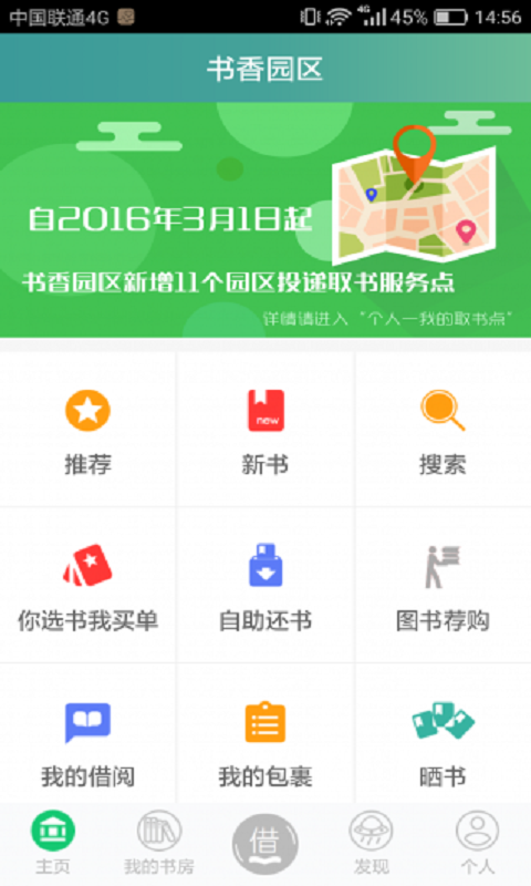 书香园区截图1