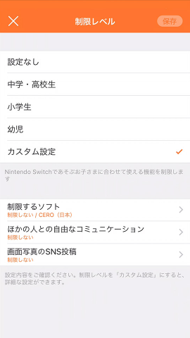 Nintendo Switch远程管理软件截图3