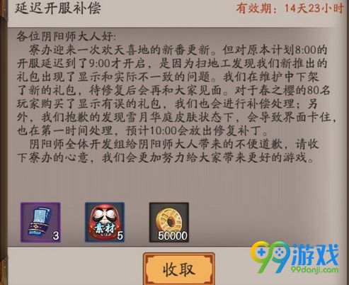 阴阳师1月13日更新公告 新剧情黑白童子上线