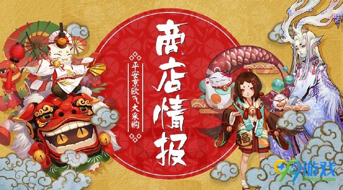 阴阳师皮肤商店新皮肤上架  小鹿男/惠比寿/座敷童子新年新装