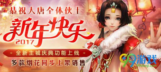 剑网3 2017新春版1月19日上线 鸡年红发时装外观价格