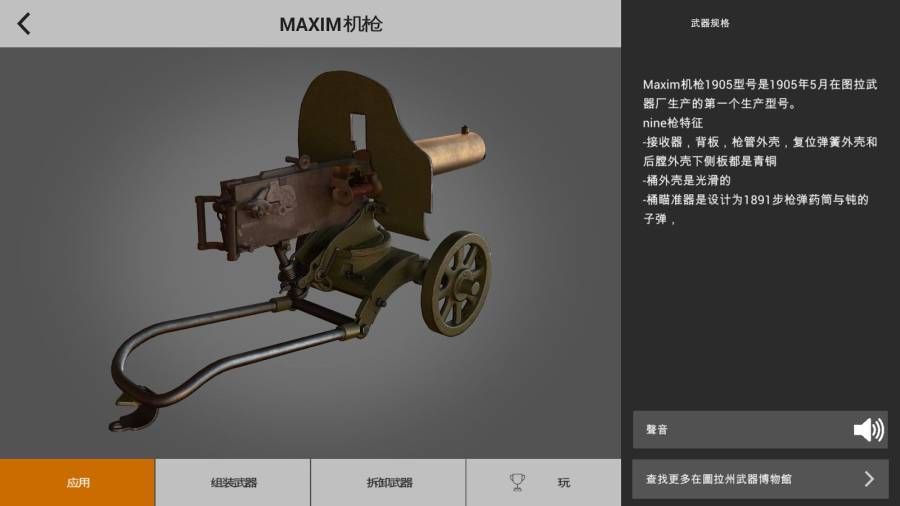 武器英雄博物馆3D官方版截图4