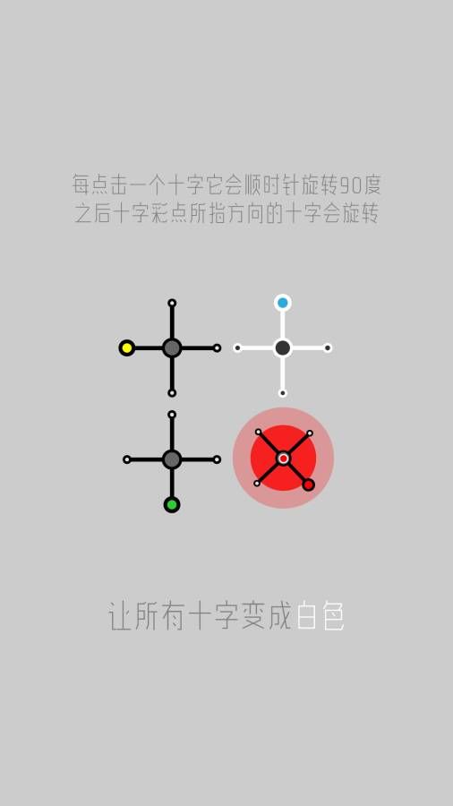 十字迷阵官方版截图1