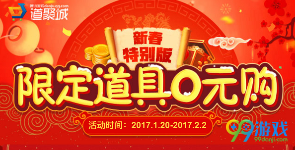 剑灵2017春节限定道具0元购和声青花瓷时装活动网址