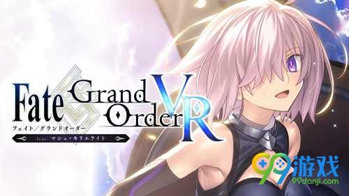 《Fate\/Grand Order》即将登陆PS4及PSVR! -