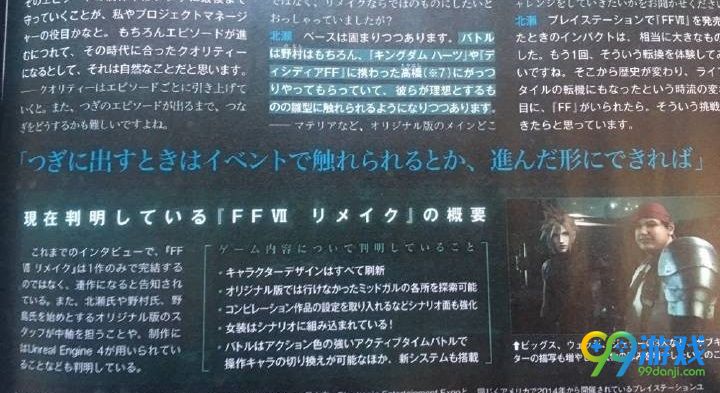 《最终幻想7》重制版新情报公布 女装剧情将保留