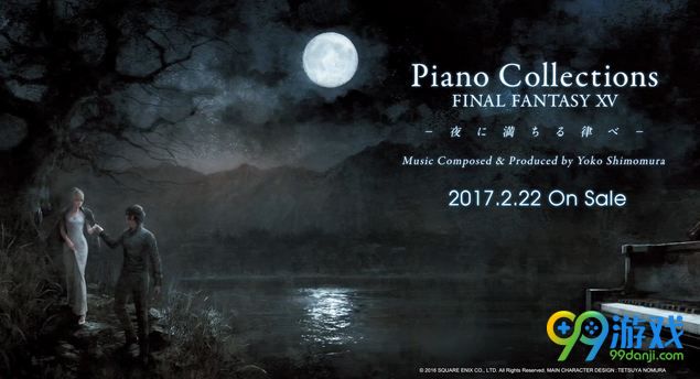 《最终幻想15》钢琴收藏完整版PV今日正式公布