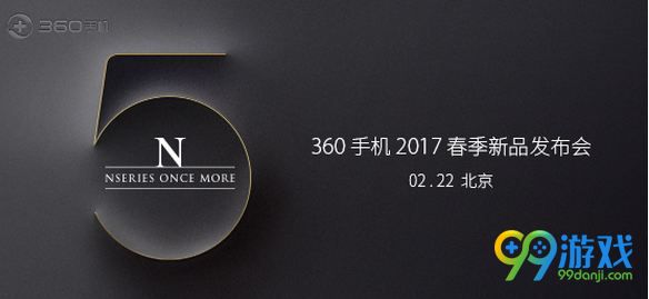 360N5发布会直播网址 2月22日2017春季发布会直播