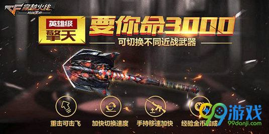 CF手游2.17更新公告 超级生化模式及英雄武器擎天上线