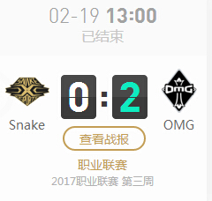 lpl春节赛2017年2月19日Snake 0:2 OMG比赛视频