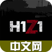 h1z1中文论坛