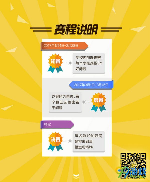 中国学生好问题大赛报名地址 选好问题赚10万奖研金
