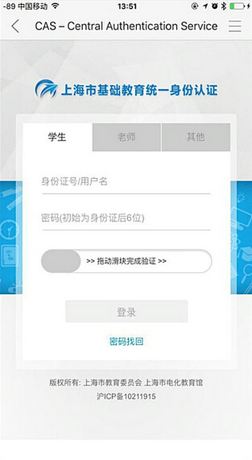 中国学生好问题app怎么修改密码 修改密码方法图
