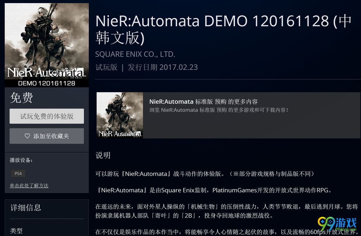 《尼尔：机械纪元》中文版试玩DEMO上架港服PS商店