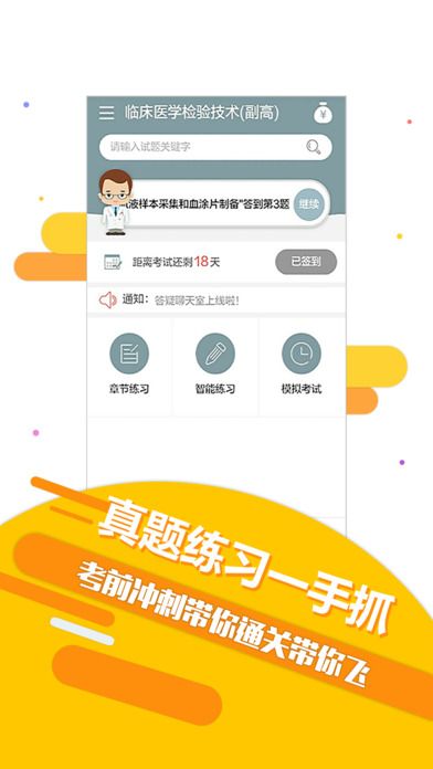 医学技术技师考试宝典截图2