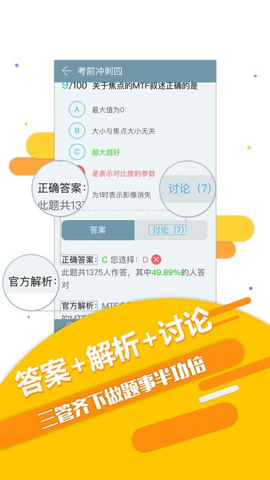 医学技术技师考试宝典截图4