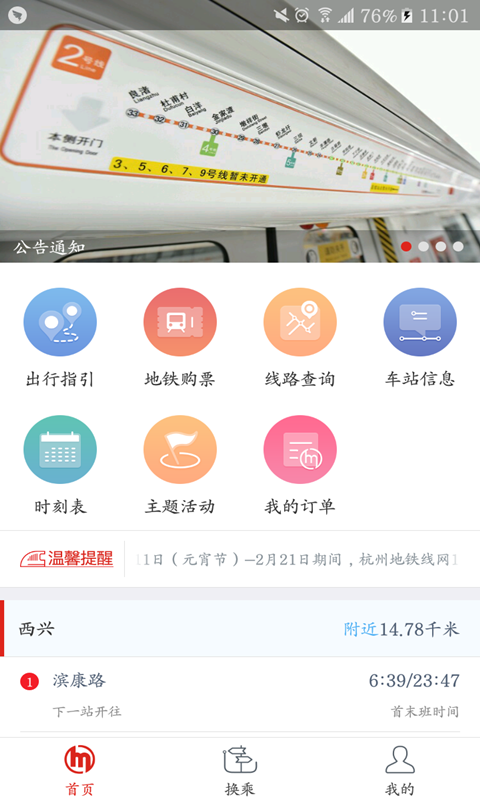 杭州地铁手机客户端截图1