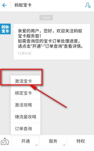 支付宝蚂蚁宝卡怎么激活 支付宝蚂蚁宝卡激活流程