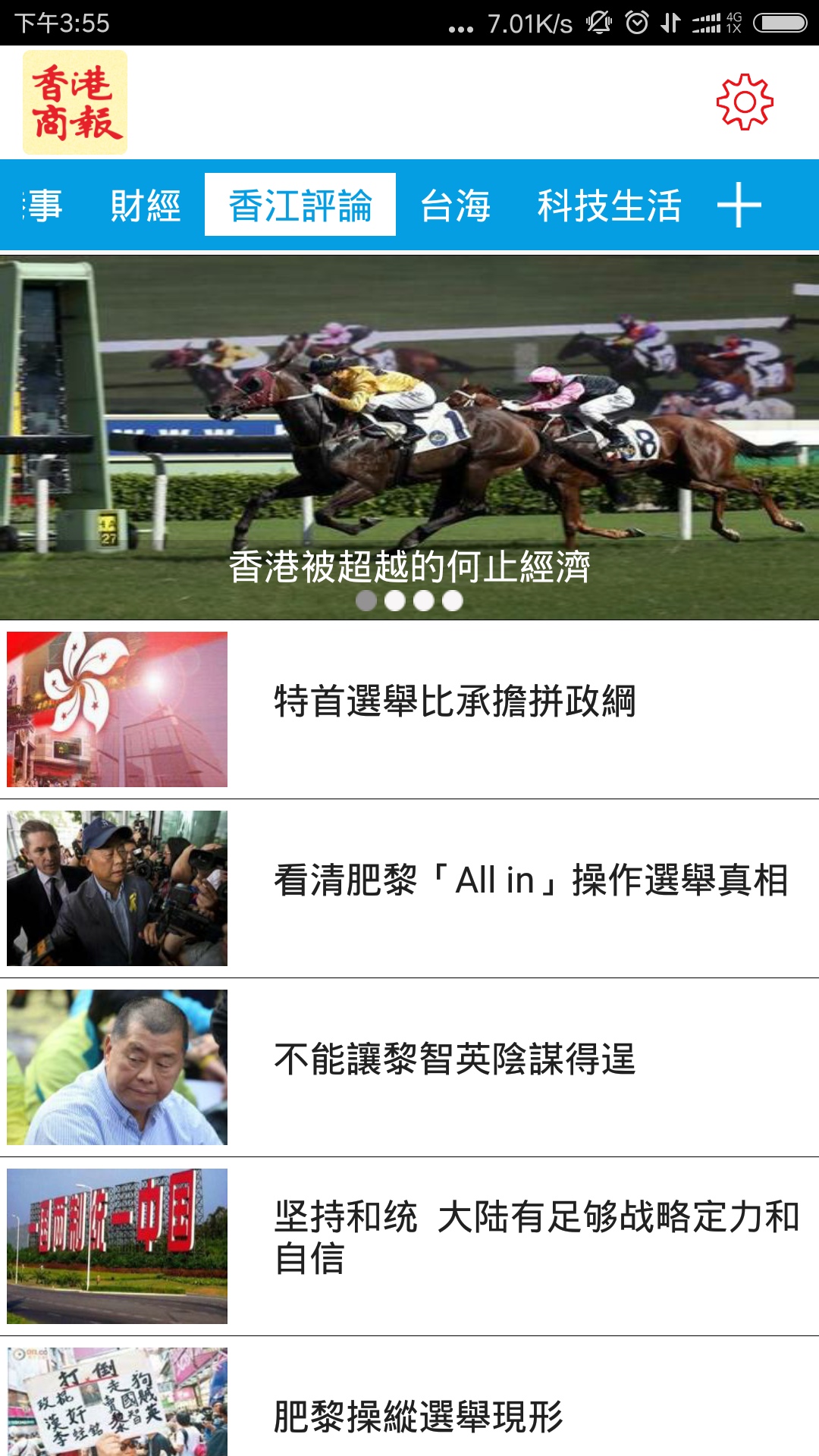 香港商报(财经资讯)ios版截图4