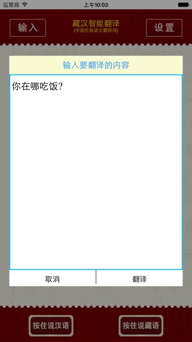 藏汉智能翻译手机版截图2