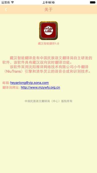 藏汉智能翻译手机版截图4