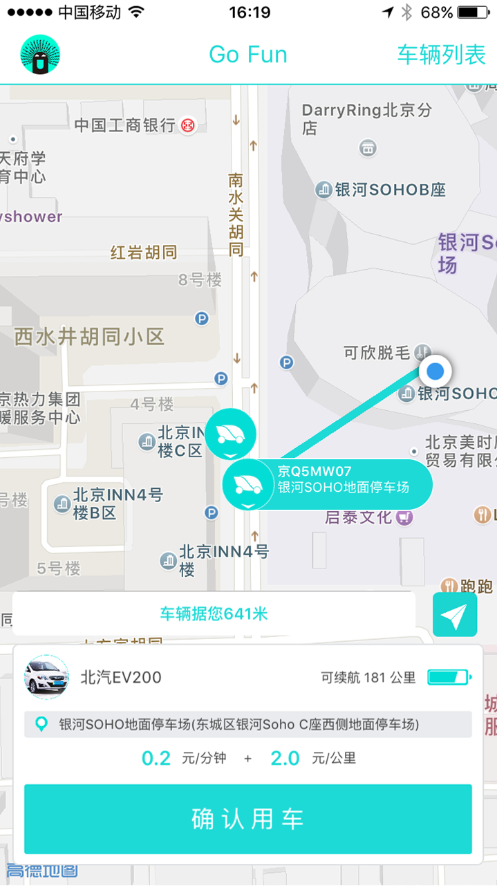 武汉汽车共享平台(gofun出行)官网ios版截图2
