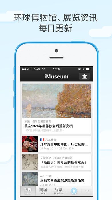 每日环球展览安卓ios版截图3