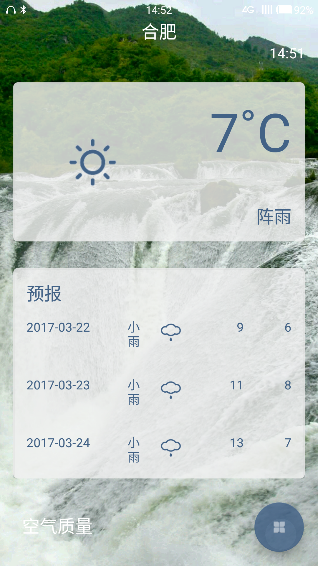 肥明天氣(fmWeather)截圖1