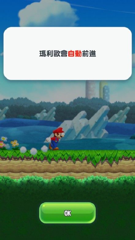 超级马里奥跑酷(Super Mario Run)截图4
