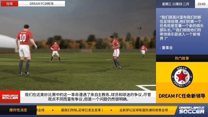 梦幻足球联盟2017去广告内购版截图3