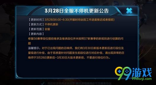 王者荣耀3月28日更新公告 修复段位S6段位继承异常问题