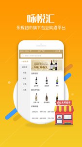 永辉超市咏悦汇app官方最新版下载|永辉超市咏