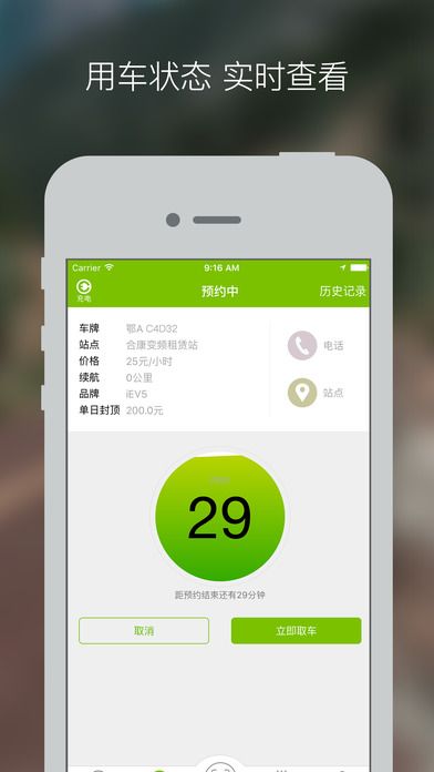 2017武汉畅的租车安卓版截图3