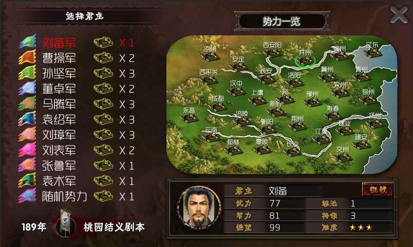 三国志:霸王的梦想截图2