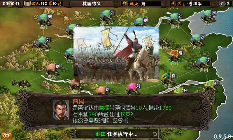 三国志:霸王的梦想截图3