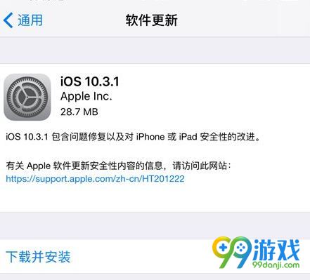 iOS10.3.1怎么样 iOS10.3.1更新哪些新功能 - 9