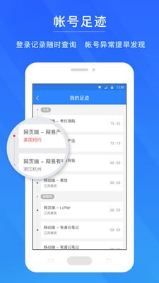 网易帐号管家(账号保护)截图1