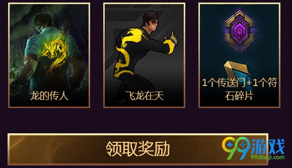 lol神拳李青的任务活动网址 登录送李青新皮肤新头像