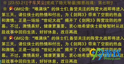 剑网3唯满侠万人火拼阵营战始末 打了好几天不累吗