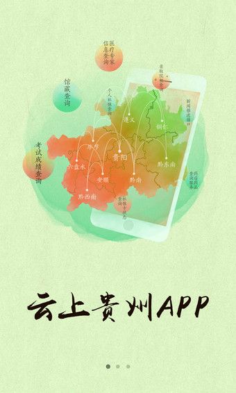 云上贵州系统平台(民生服务)截图4