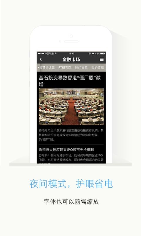FT中文网双语阅读安卓版截图2