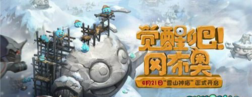 不思议迷宫天空战全新玩法 雪山神庙4月21日开启神秘空域