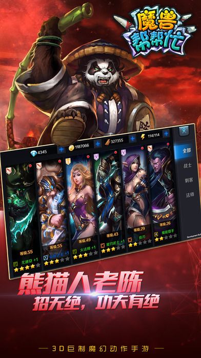 魔兽帮帮忙截图5