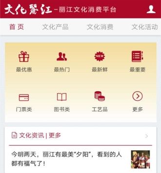 文化丽江(丽江文化消费平台)