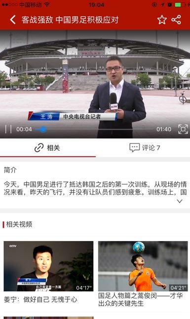 2017欧冠直播CCTV5app下载|CCTV5欧冠201