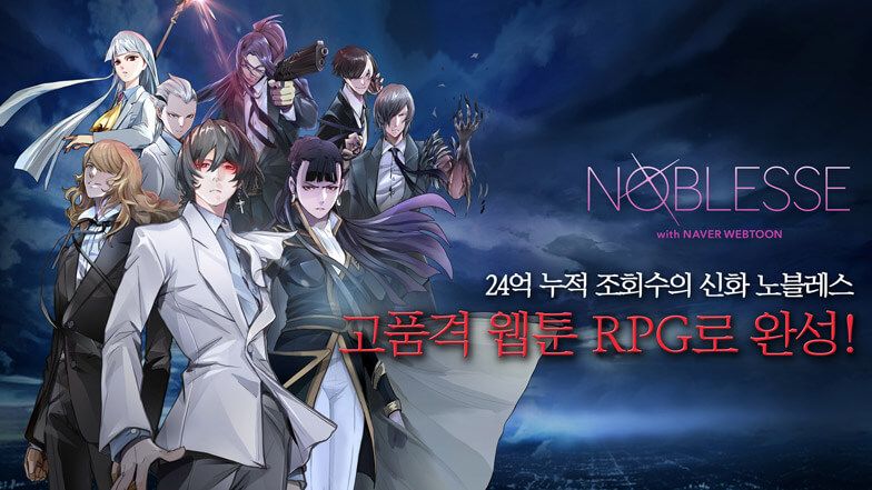 大贵族with Naver Webtoon(Noblesse/노블레스)截图1