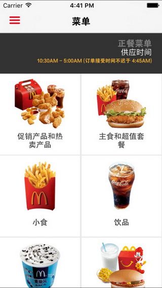 麦当劳中国手机客户端截图2