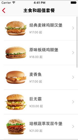 麦当劳中国手机客户端截图4
